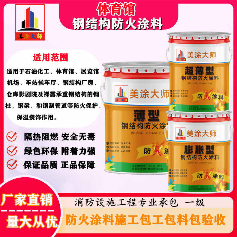 林西恩施防火涂料施工方案，长春专业膨胀型防火涂料生产厂家-防火涂料施工一般多少钱？